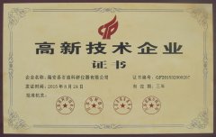 高新技术企业