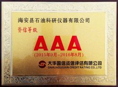 AAA资信等级